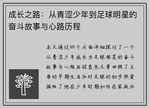 成长之路：从青涩少年到足球明星的奋斗故事与心路历程